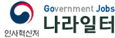 (인사혁신처)Goverment Jobs 나라일터