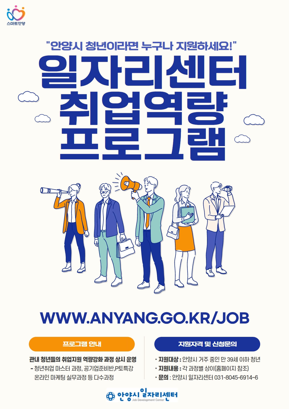 일자리센터 청년층 취업역량강화교육 - 자세한 내용은 하단 참조