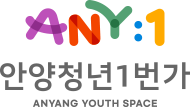 ANY:1 안양청년1번가 로고